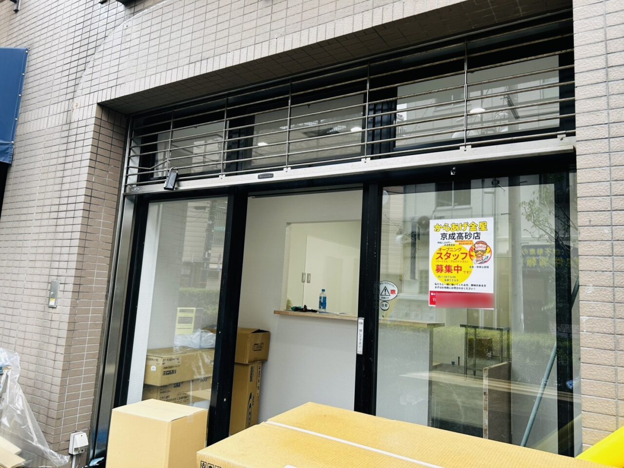 京成高砂駅南に改装工事中の店舗
