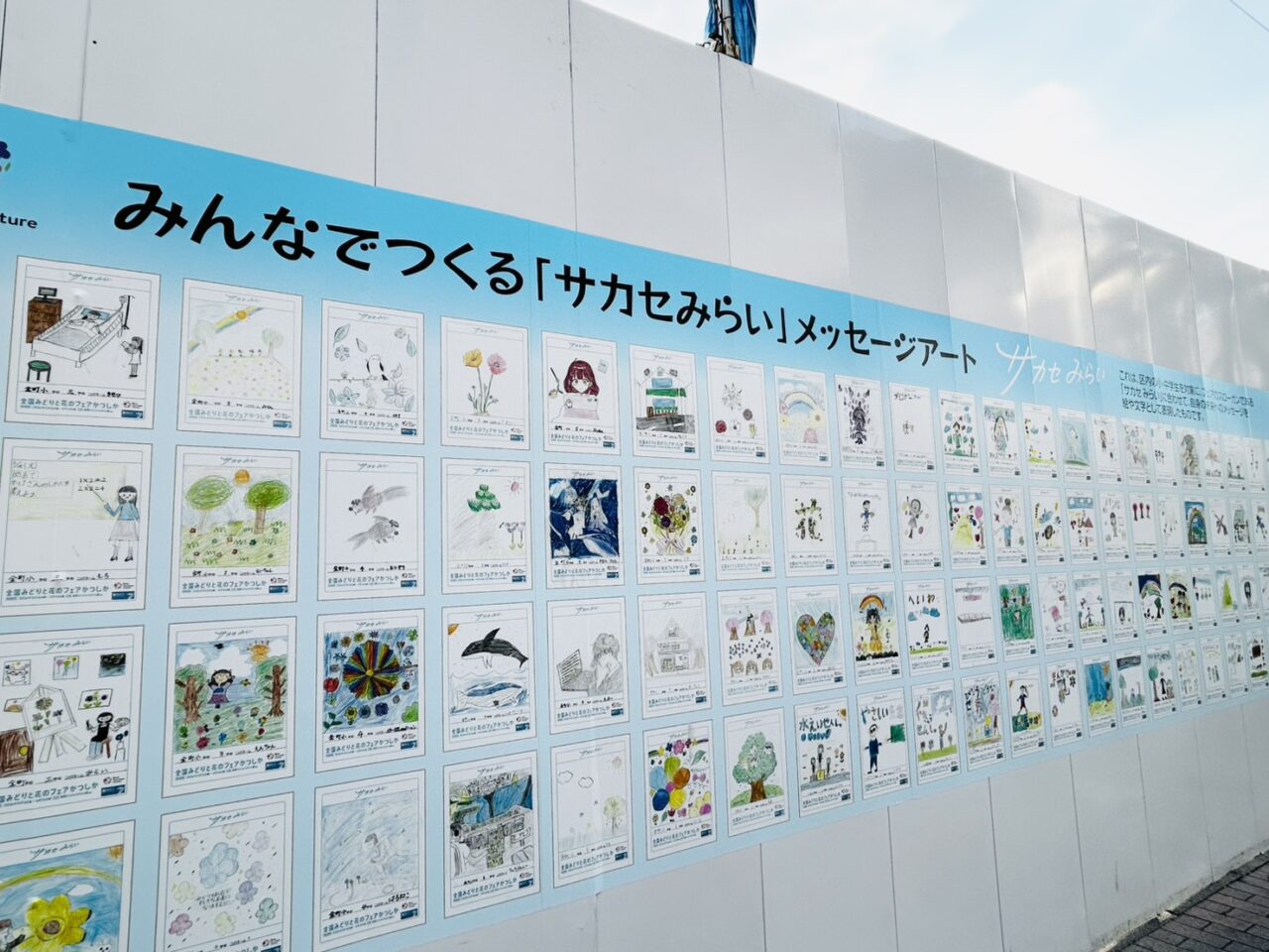 イトーヨーカドー跡地の工事用壁に貼り出された子供たちの絵
