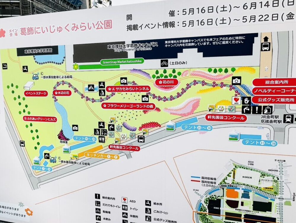 「全国みどりと花のフェア」会場入り口の案内板