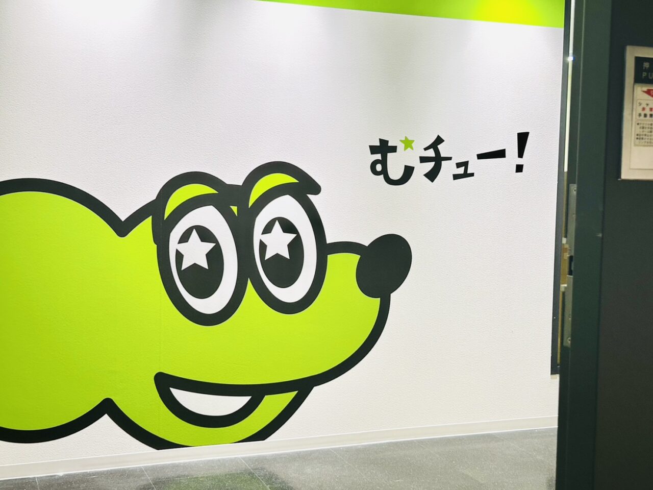 「ネイス体操教室」のマスコットネズミのイラスト