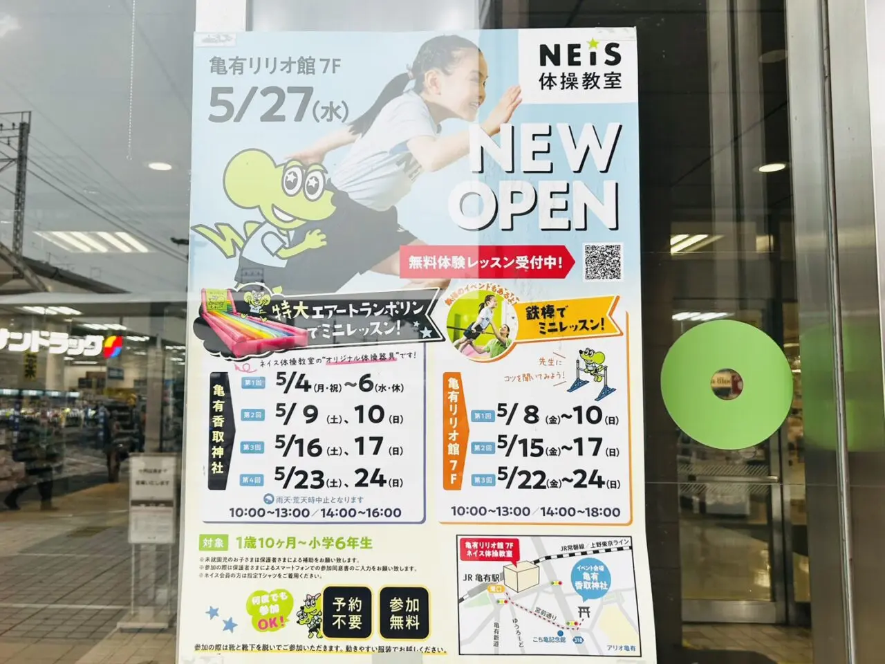 リリオ館入り口に貼り出されたネイス体操教室のポスター