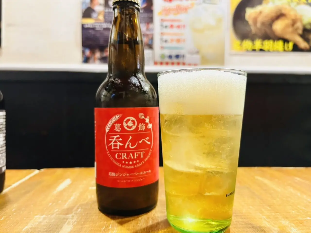 氷でいただく「葛飾ジンジャーペールエール」