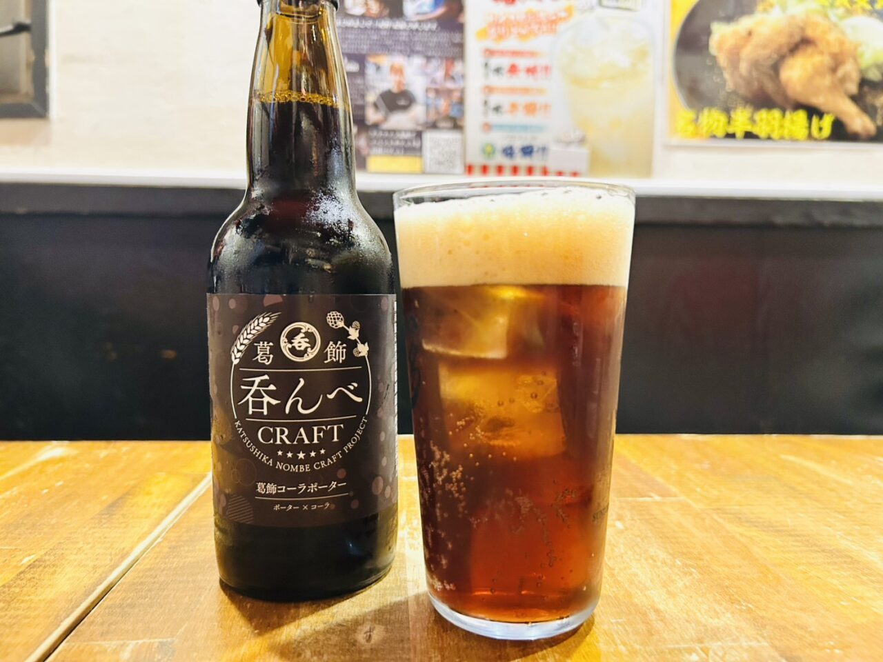 黒い「葛飾コーラポーター」