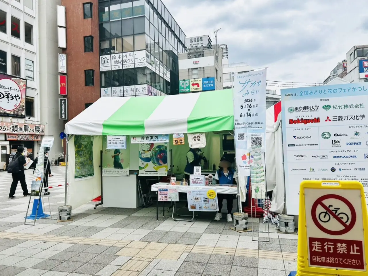 新小岩駅北口広場のサテライト会場の様子
