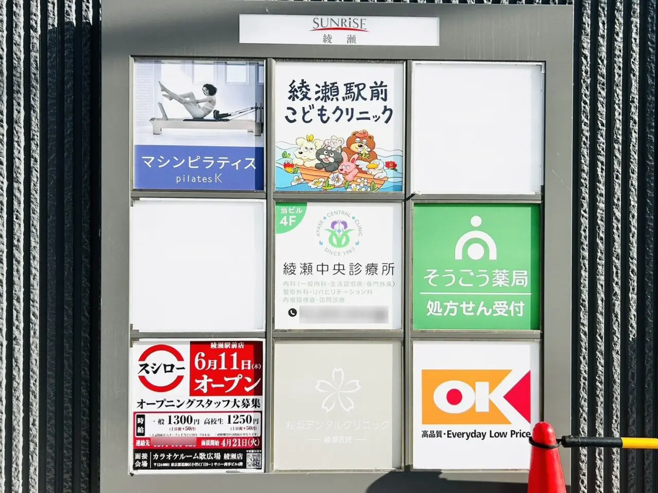 サンライズ綾瀬の階数表示