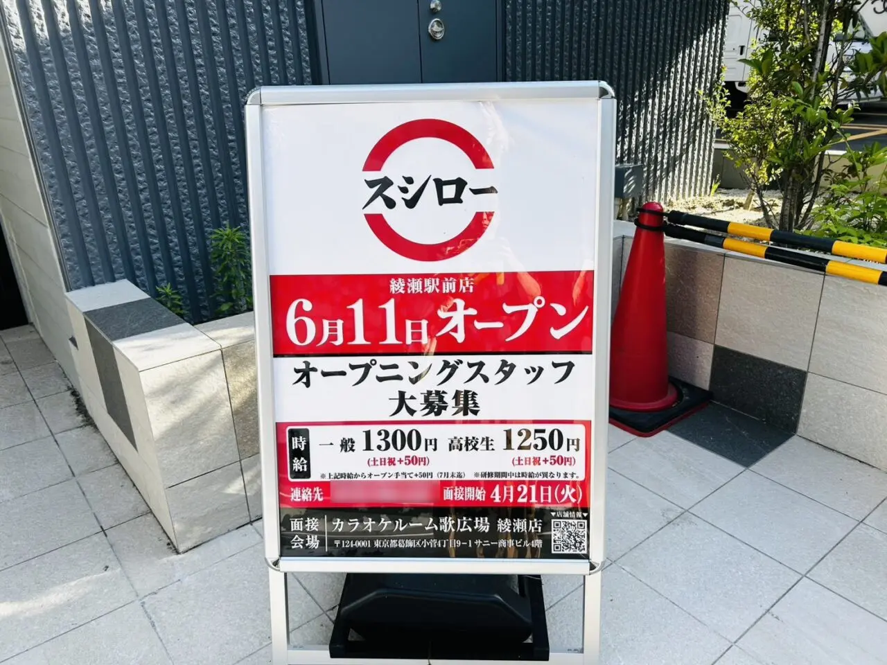 スシロー綾瀬駅前店6月11日オープンの看板