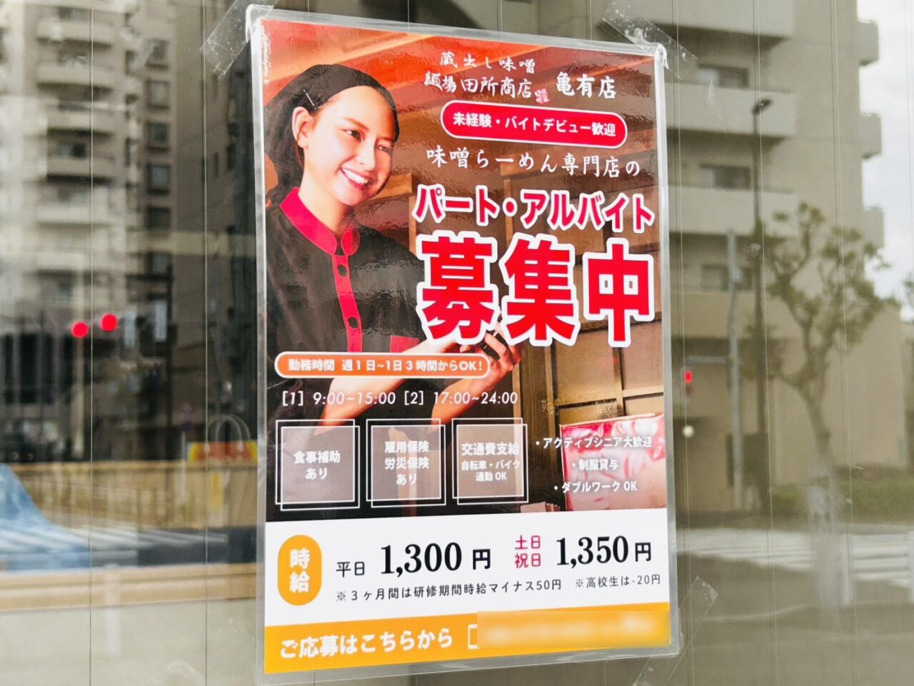 「田所商店亀有店」アルバイト募集のポスター