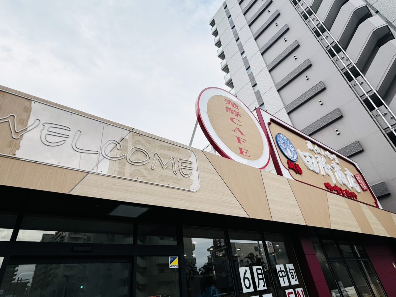 店頭の「発酵カフェ」の丸看板