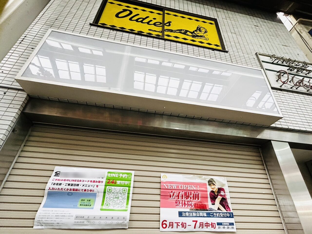 立石駅前整体院オープン予定地の様子
