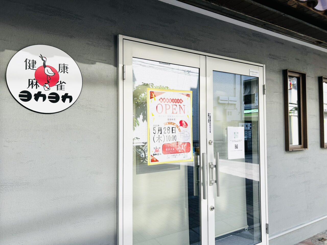 「健康麻雀ヨカヨカ」店舗入り口の様子