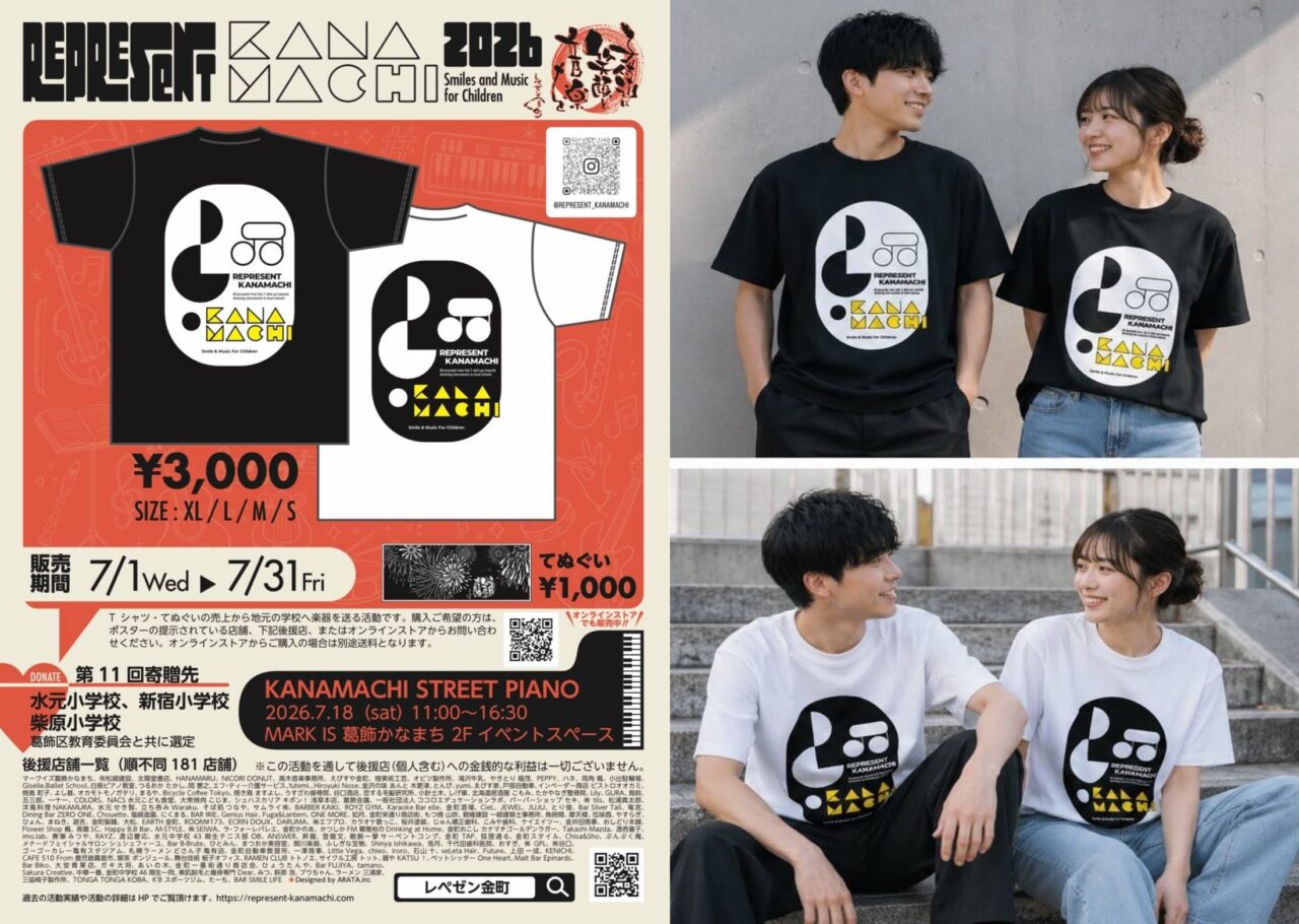 2026年の「れ篇前金町Tシャツ」のフライヤーと着画