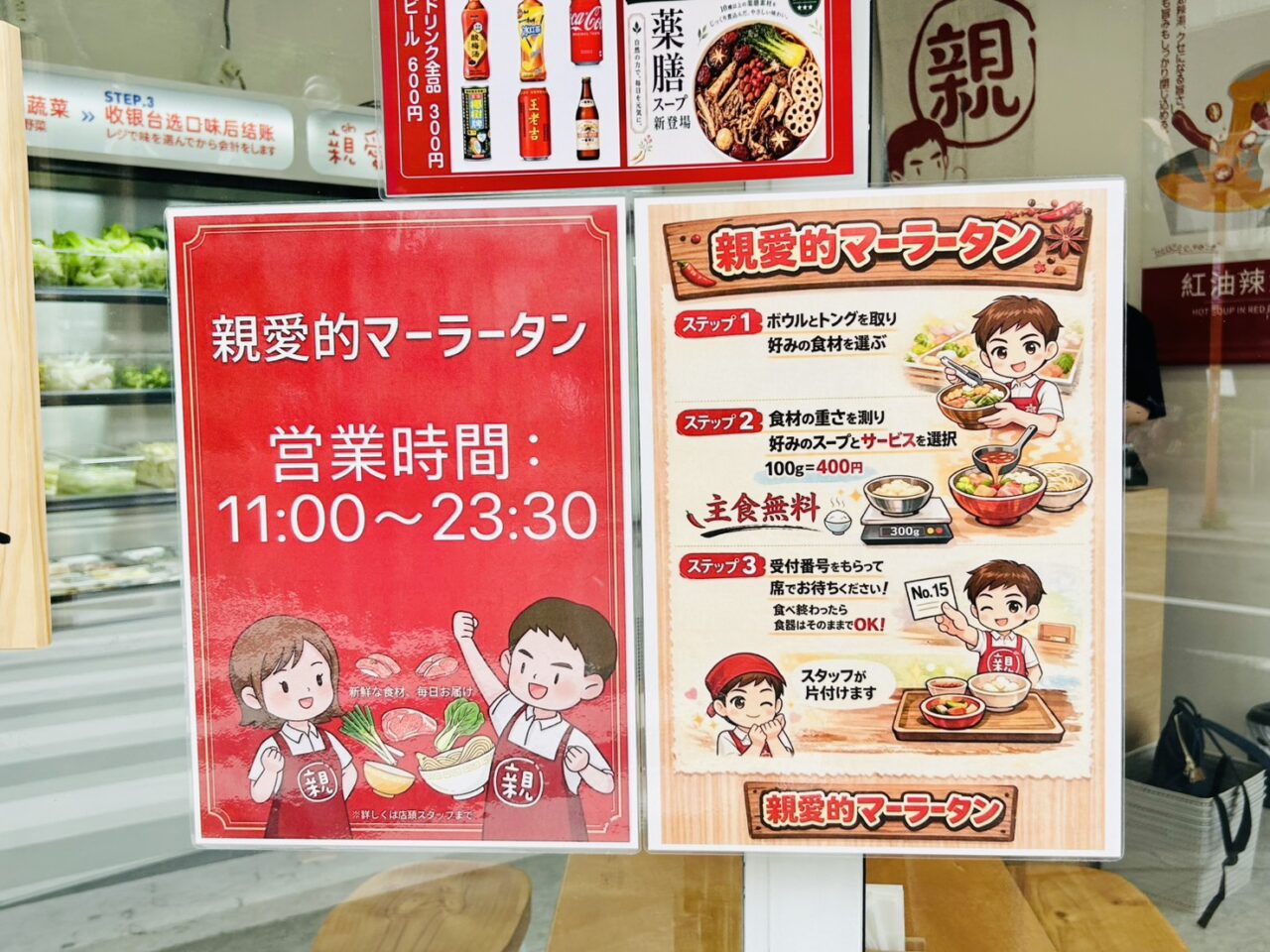 「親愛的麻辣湯」営業時間のお知らせ