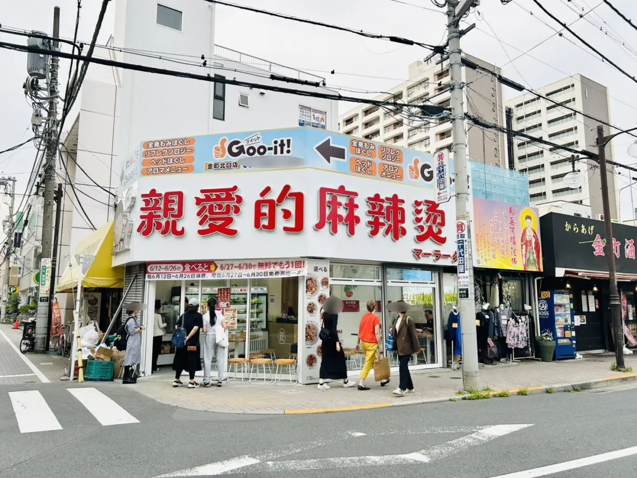 金町理科大商店会「親愛的麻辣湯」店舗の様子