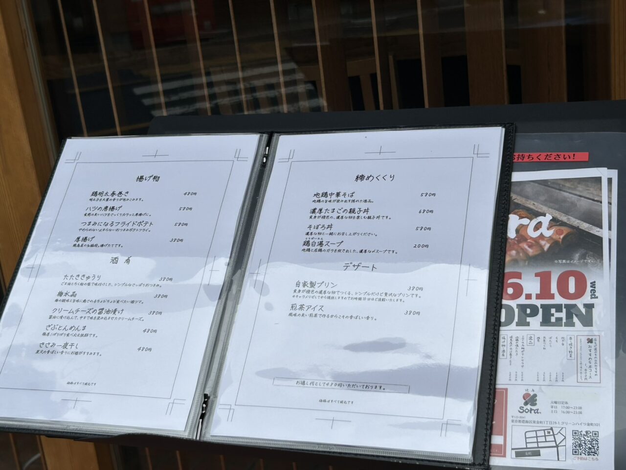 店頭に出された「焼鳥sora」メニュー