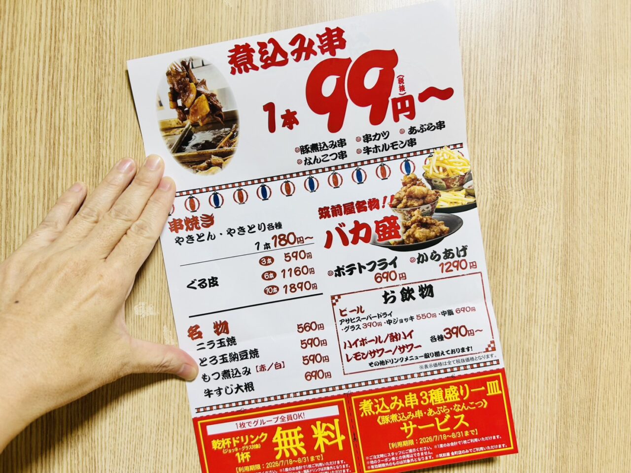 クーポン付きのオープンチラシ