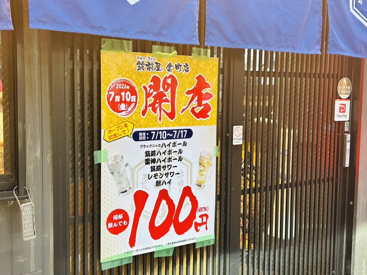 オープン記念特価のポスター