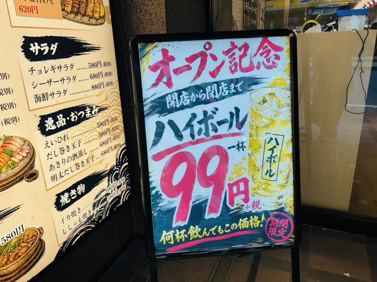 「江戸町」オープン記念サービスの看板