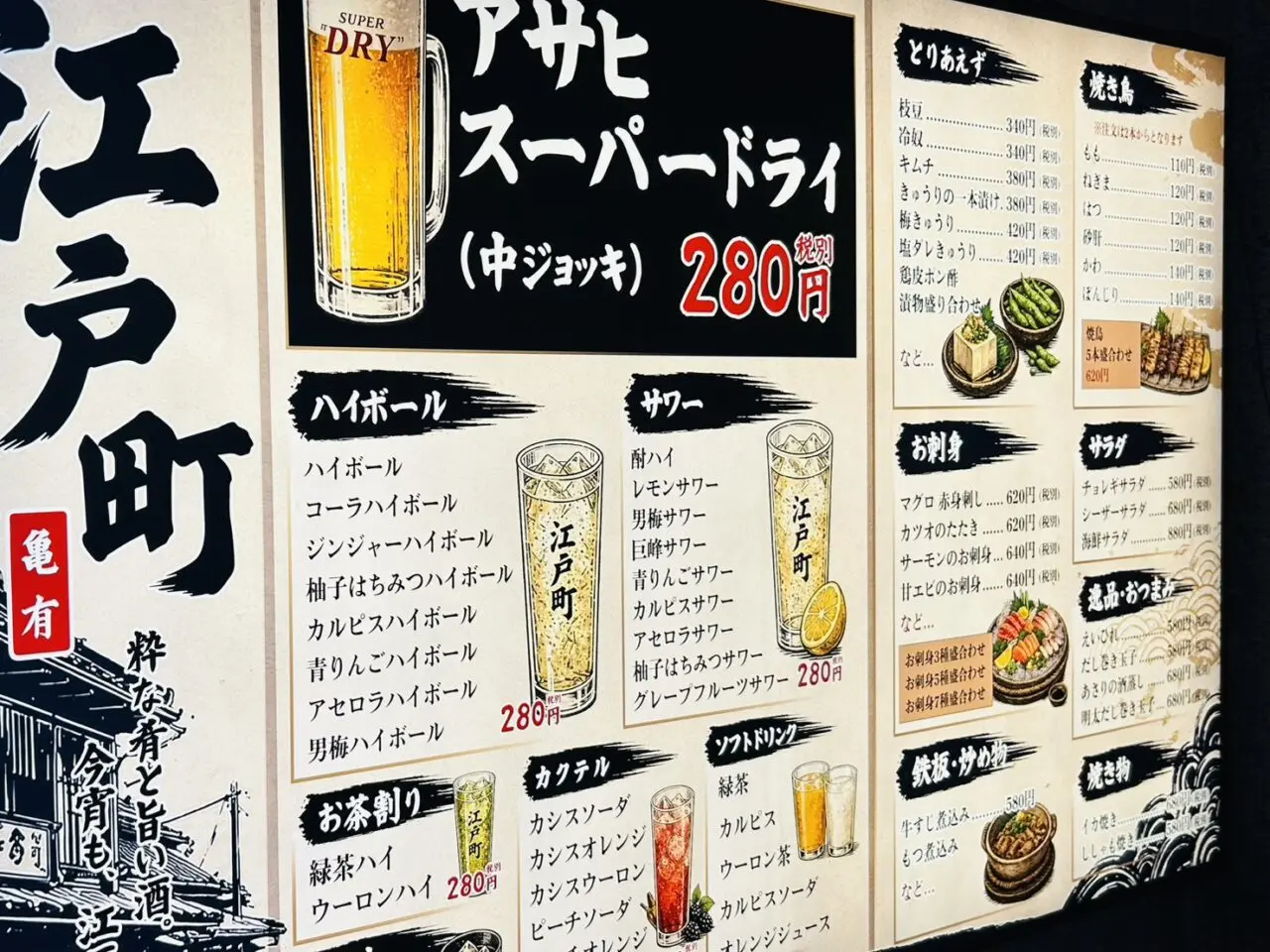 「江戸町」店頭の大きなメニュー看板