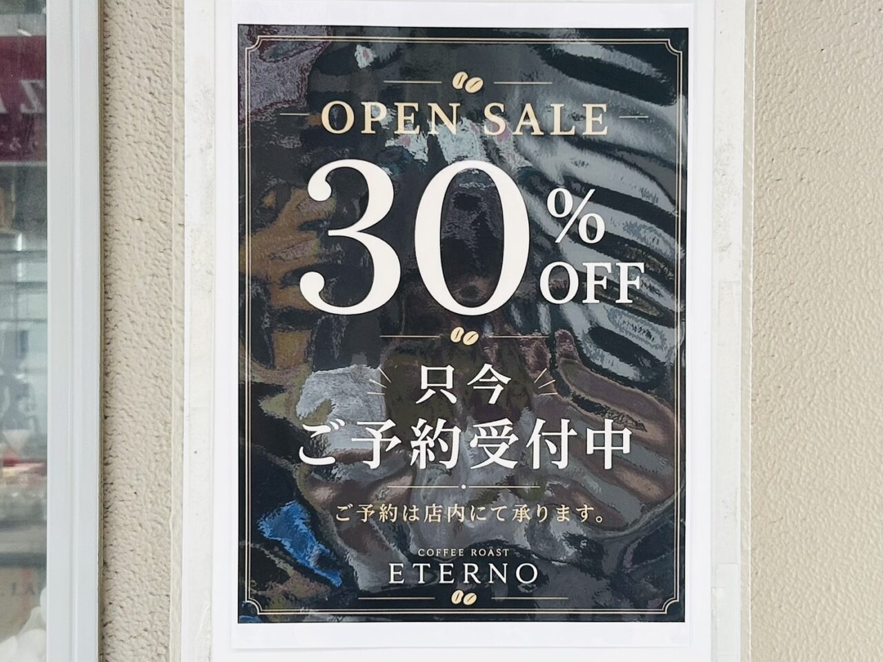 「COFFEE ROAST ETERNO」オープンセールのポスター