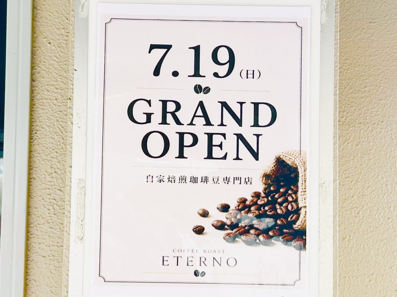 「COFFEE ROAST ETERNO」オープン告知