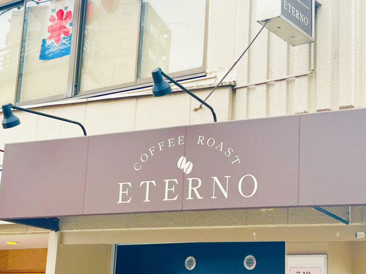 ゆうろーどの「COFEE ROAST ETERNO」の店頭