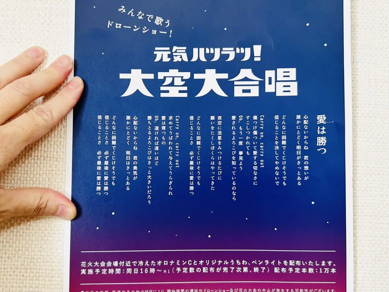 「元気ハツラツ!大空大合唱2026」のフライヤー