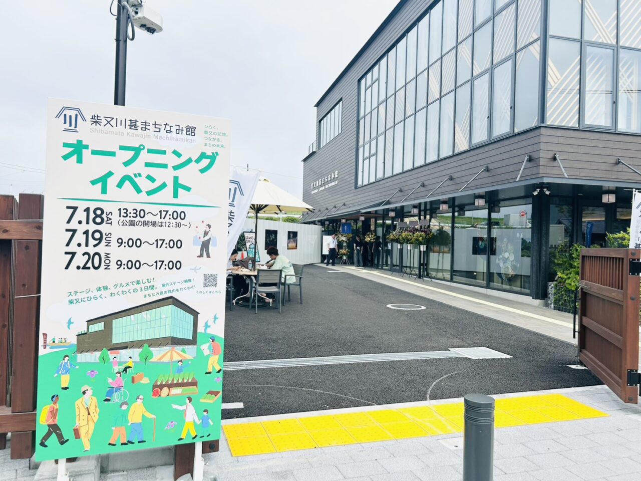 グランドオープン当日の「柴又川甚まちなみ館」の様子
