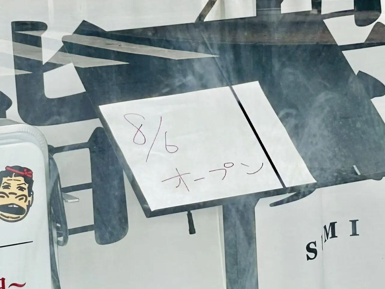 8/6オープンのお知らせ
