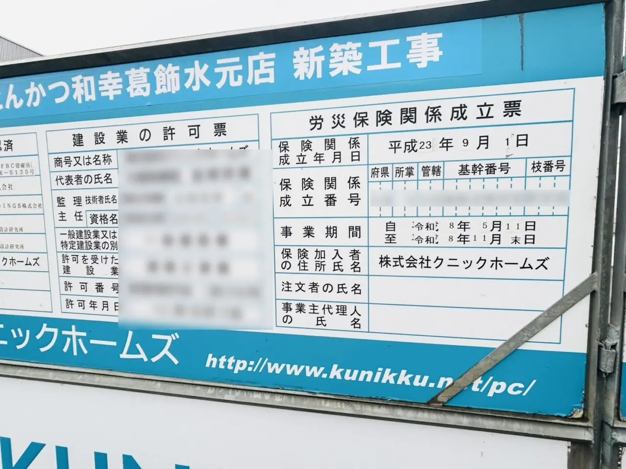 工事現場の掲示