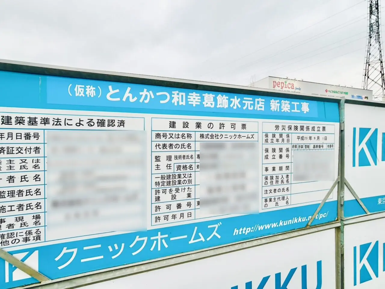 「とんかつ和幸」建設予定の掲示