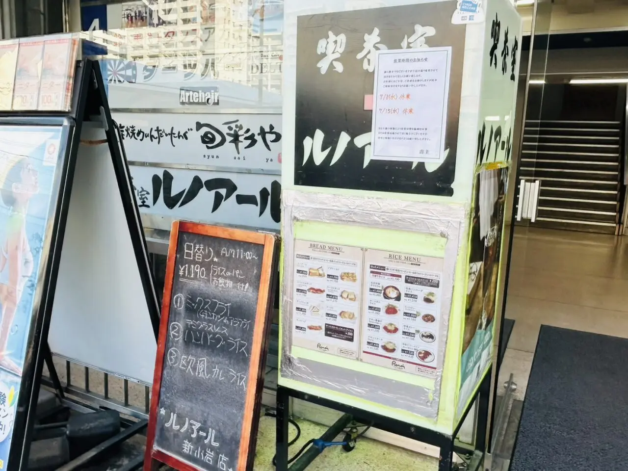 「ルノアール新小岩店」の看板とビルの案内