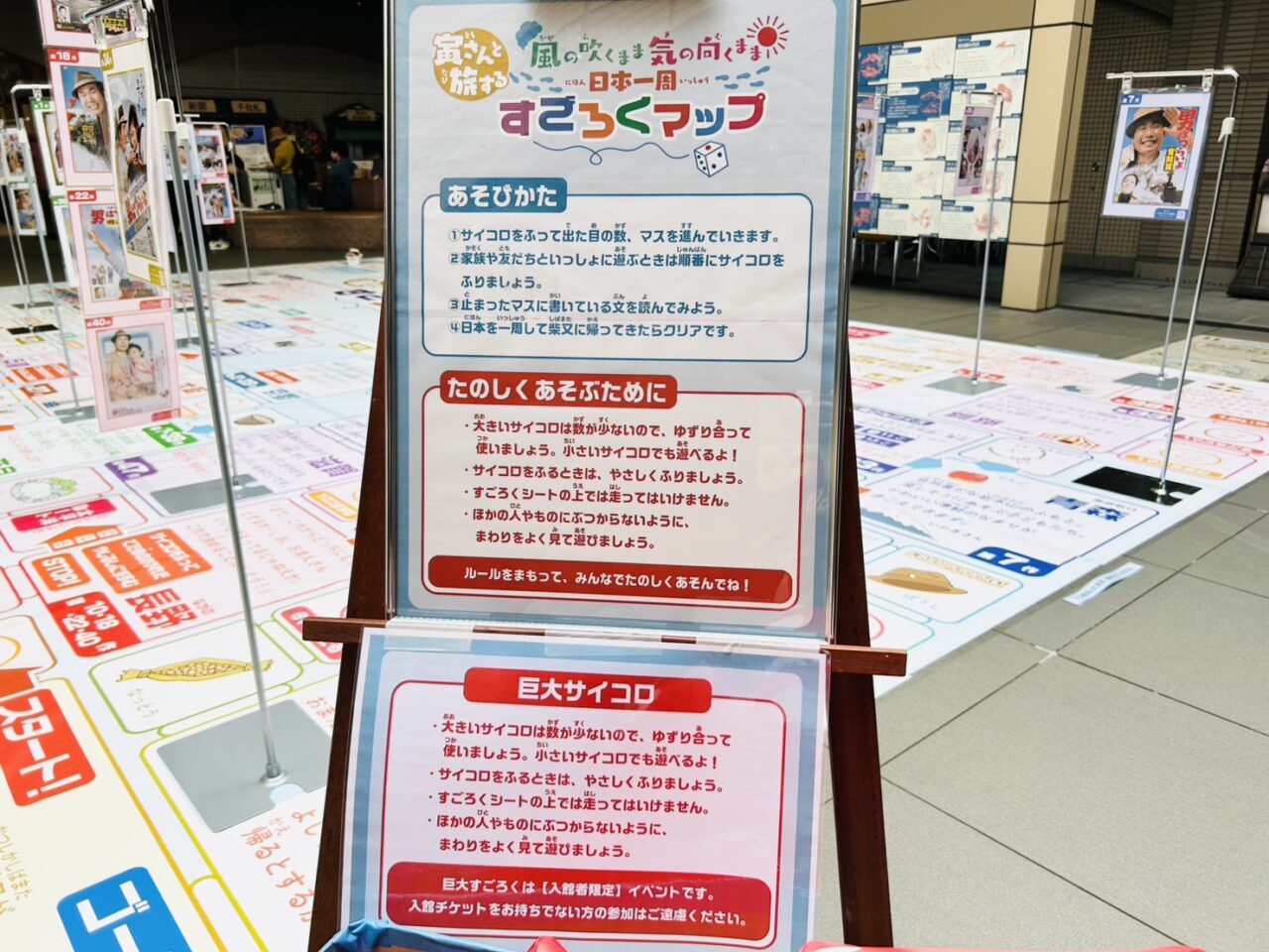 すごろくマップの遊び方案内