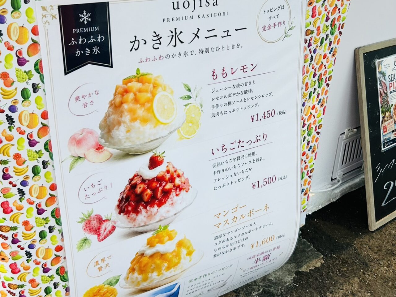 「魚次三」のかき氷メニュー
