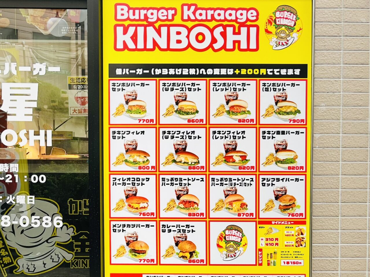 「からあげ金星京成高砂店」のバーガーメニュー