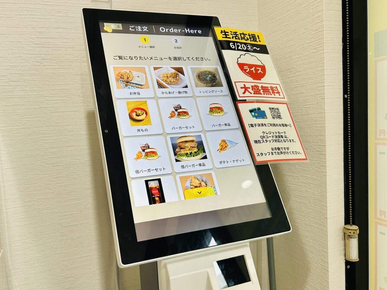 「からあげ金星京成高砂店」の店内のセルフオーダー機