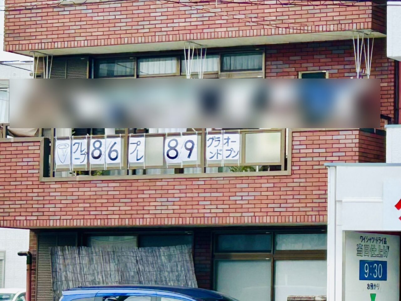 建物2階に掲示されたオープンのお知らせ