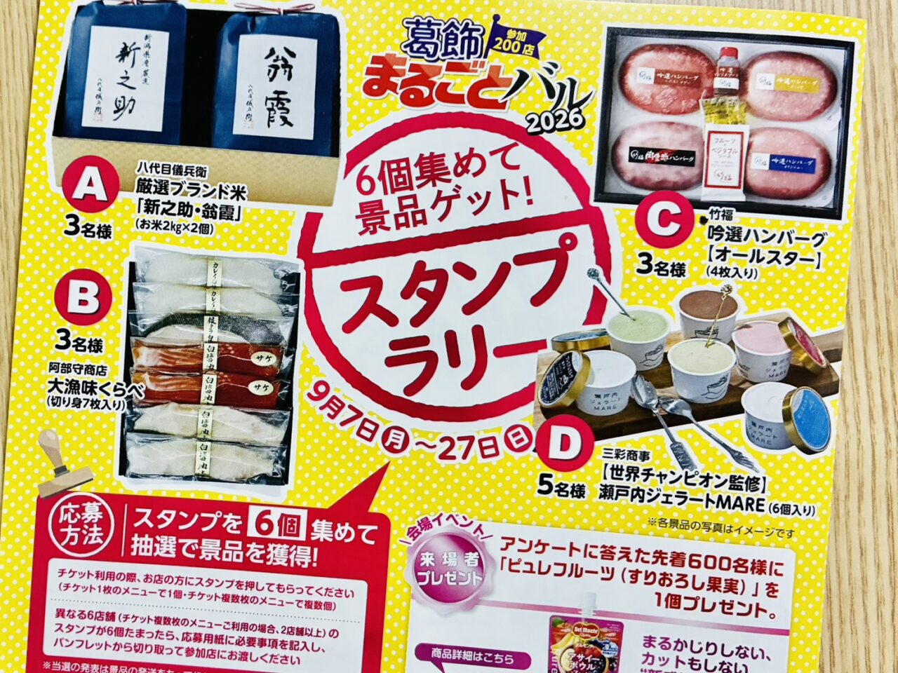 パンフレット裏面のスタンプラリー―案内
