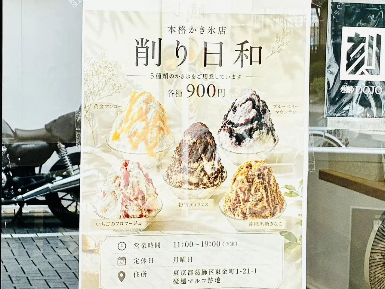 店頭に貼り出された「削り日和」のメニュー