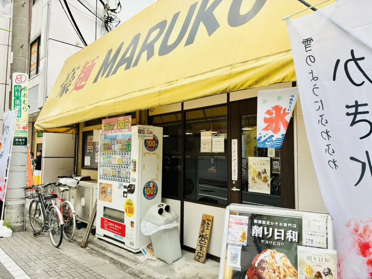 氷ののぼりの立った金町「豪麺MARUKO」店頭の様子