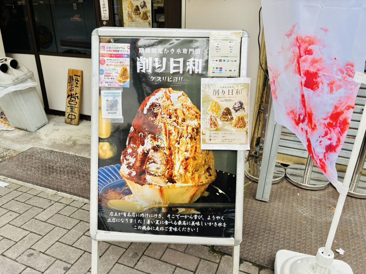 かき氷専門店「削り日和」のスタンド看板