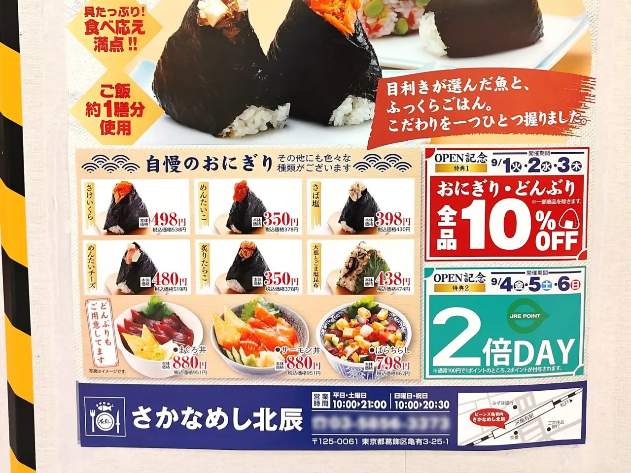「さかなめし北辰」のオープンチラシ