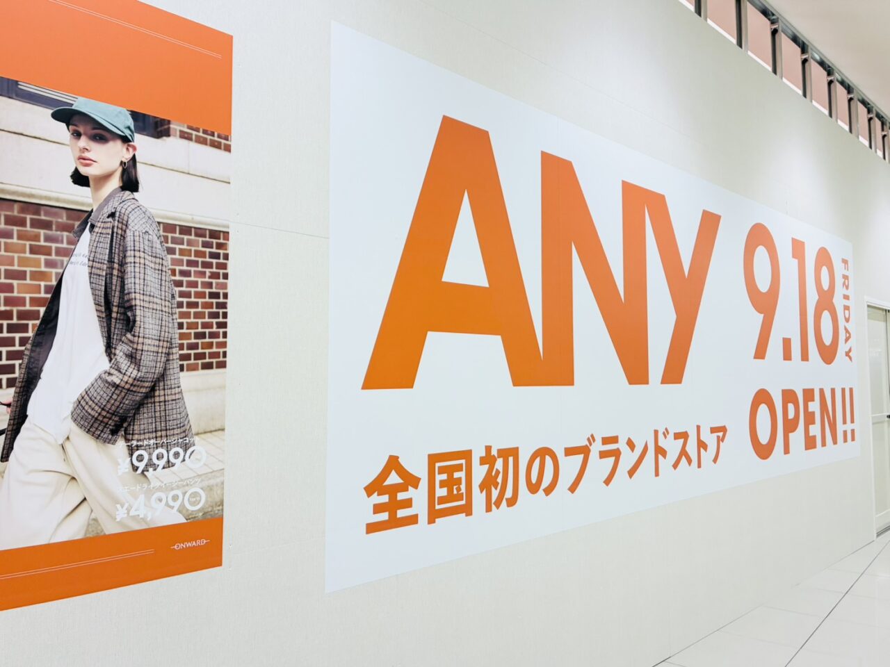 アリオ亀有にオープン予定の新ブランド「ANY」