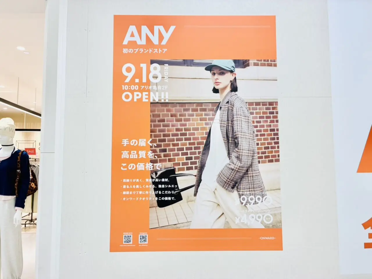 新ブランド「ANY」オープンのポスター
