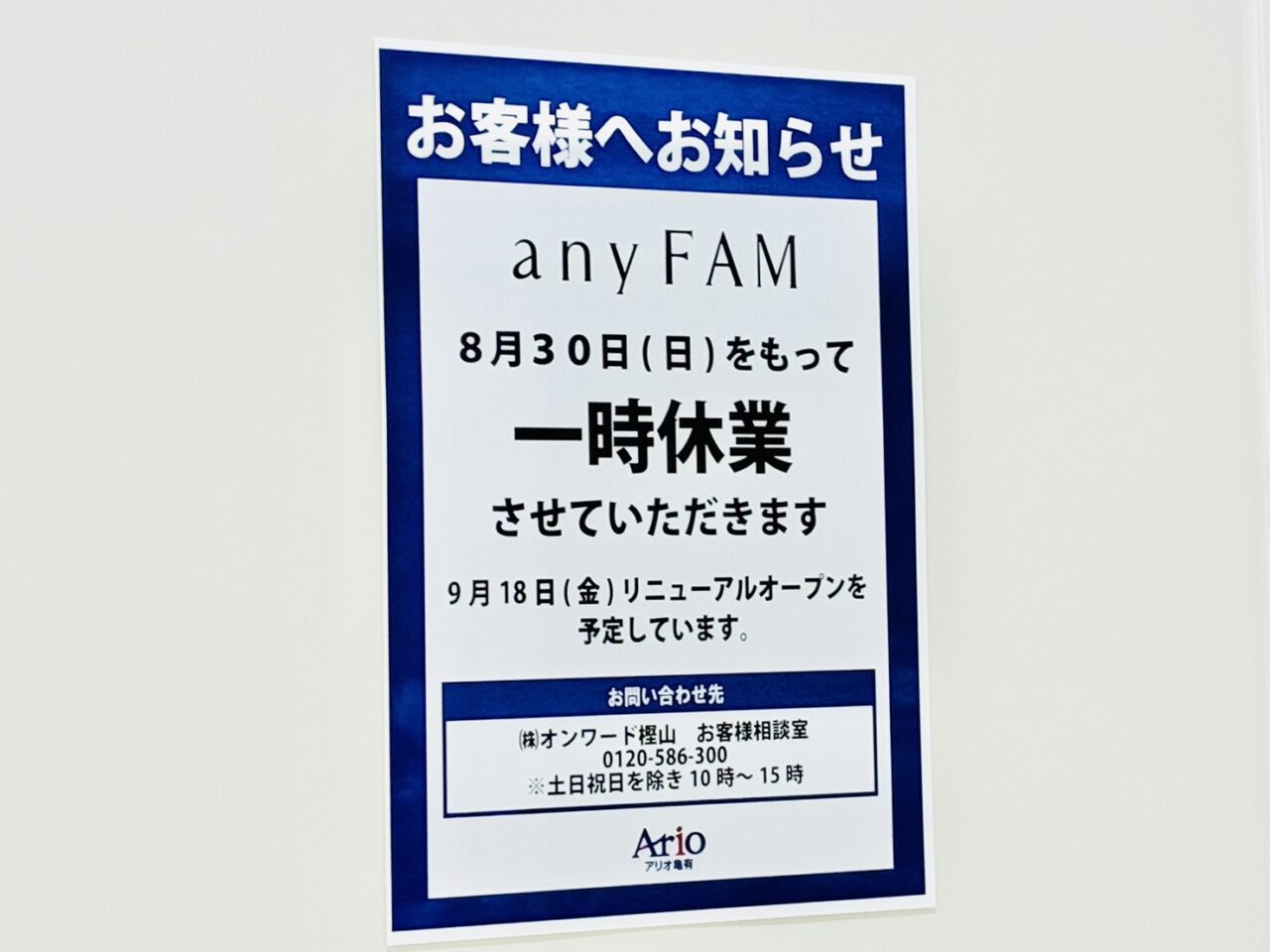「any FAM」一時休業のお知らせ