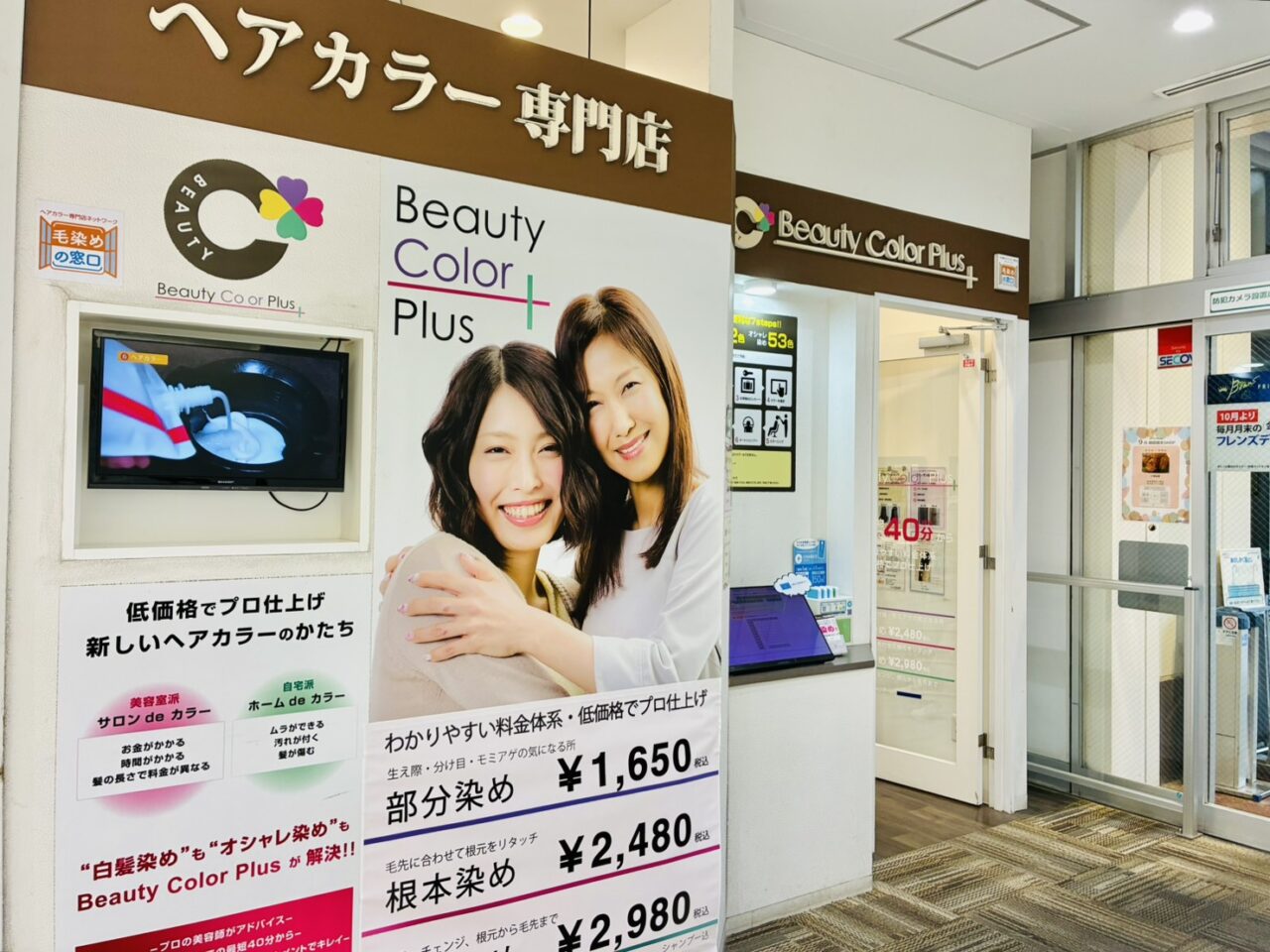綾瀬駅側入り口入ってすぐの「ビューティカラープラス」