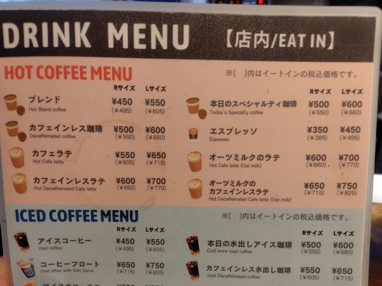 「御豆屋新小岩店」の店頭メニュー