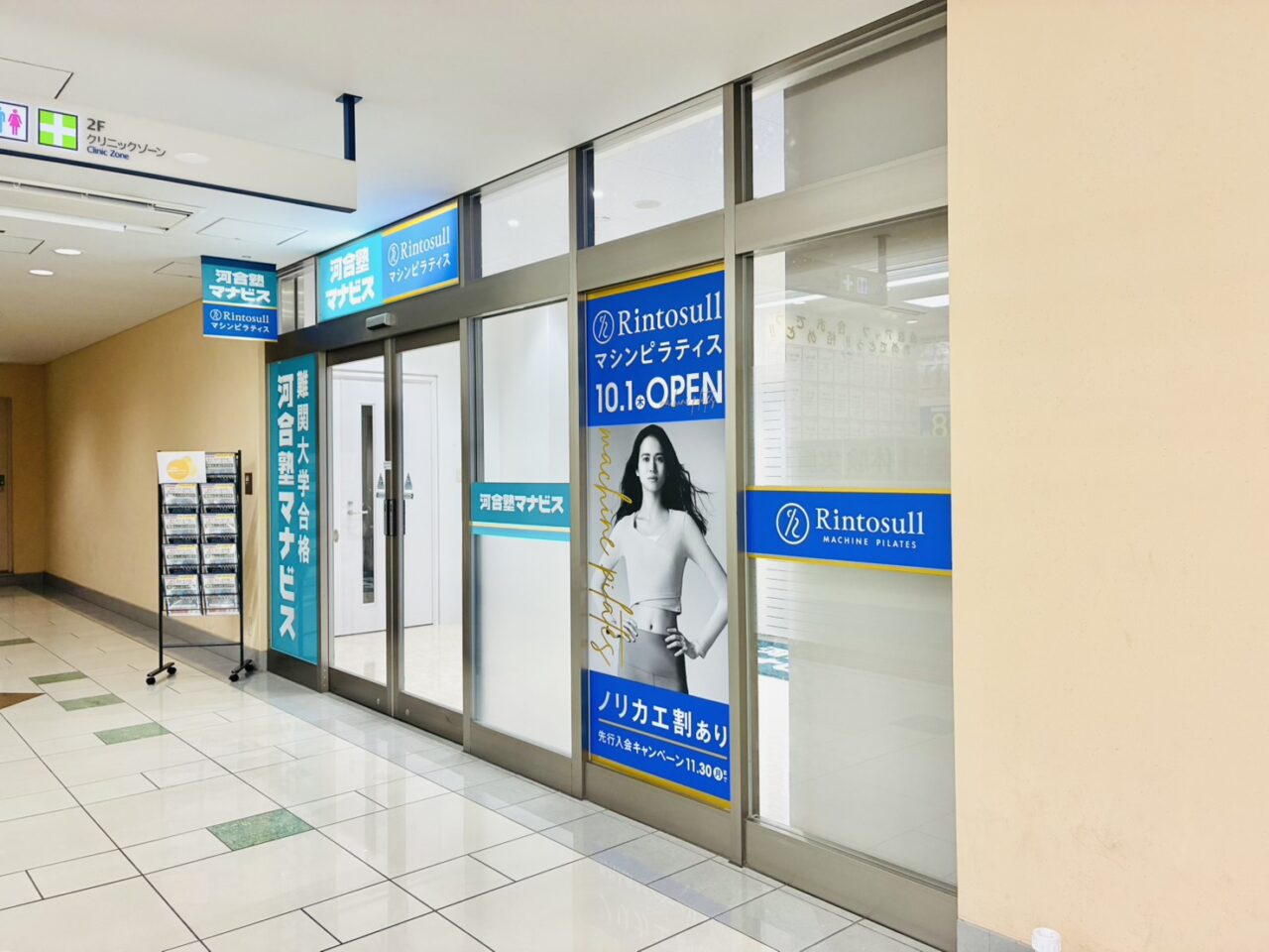 Rintosull金町店がオープンする区画
