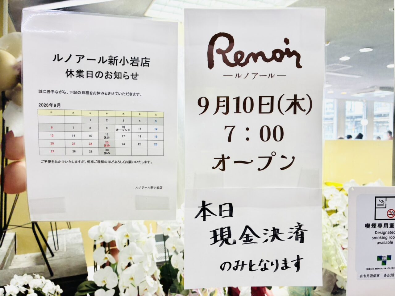店頭に貼り出されたルノアール新小岩店オープンのお知らせ