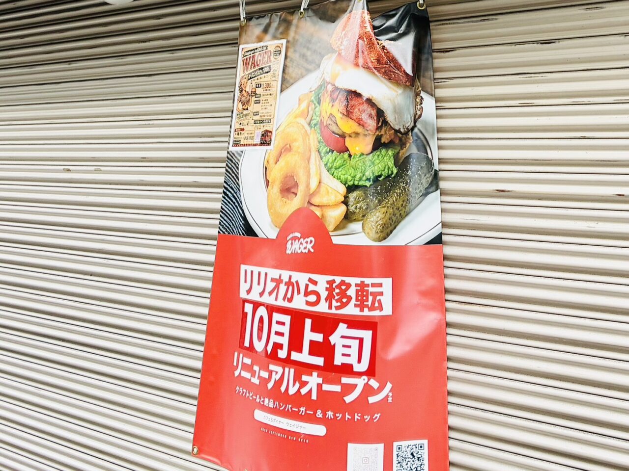もと「田中屋薬局」にかかった「WAGER」オープン予定の垂れ幕