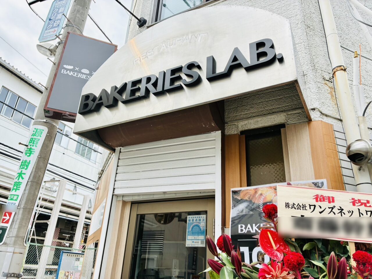 BAKERIES LAB.京成高砂店の店頭
